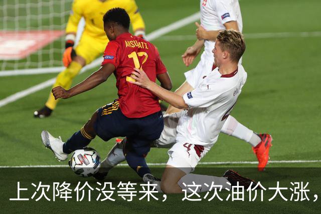上次降价没等来，这次油价大涨，92号汽油将破8.8元？