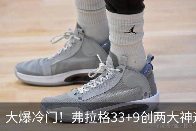 大爆冷门！弗拉格33+9创两大神迹，独行侠逆转火箭！杜兰特28+5，欧文暴走