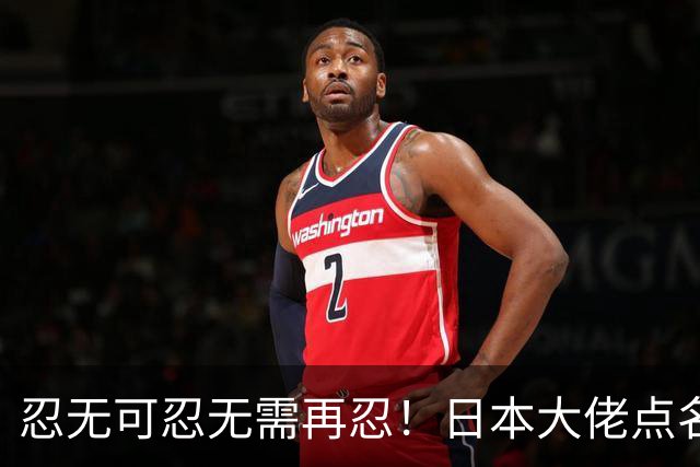 忍无可忍无需再忍！日本大佬点名高市，当个首相把国家搞成这样？