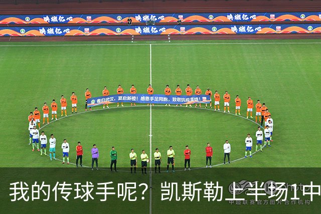 我的传球手呢？凯斯勒上半场1中1得到5分4板1助2断 罚球3中3