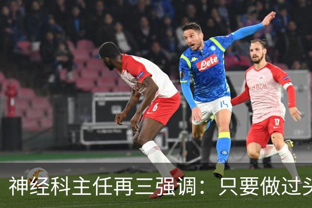 神经科主任再三强调：只要做过头颅CT检查，患者一定多加关注7点