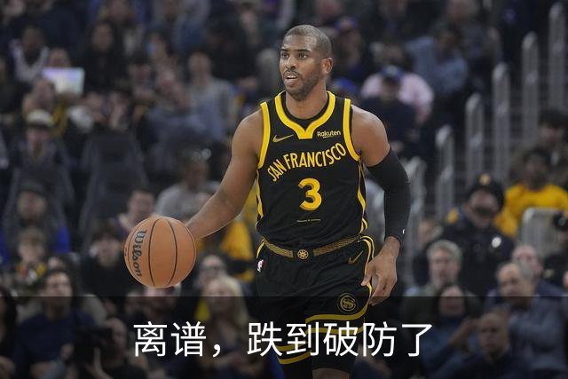 离谱，跌到破防了