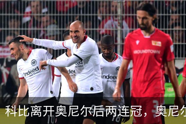 科比离开奥尼尔后两连冠，奥尼尔离开科比只拿一冠：OK组合，到底谁更离不开谁？