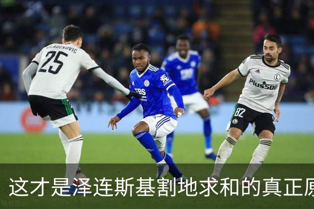 这才是泽连斯基割地求和的真正原因，三方会谈已定，战争该结束了