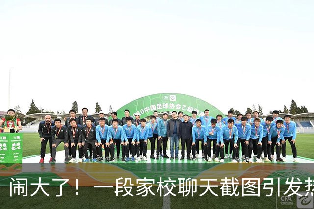 闹大了！一段家校聊天截图引发热议：家长以投诉相逼要求老师认错，对方表示学生先出言辱骂自己，网友：怼的好，支持这位老师