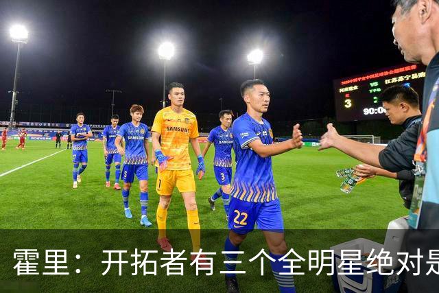 霍里：开拓者有三个全明星绝对是强队 湖人输给他们并不丢人