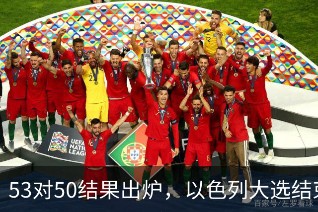 53对50结果出炉，以色列大选结束，内塔尼亚胡这次真遇上麻烦了
